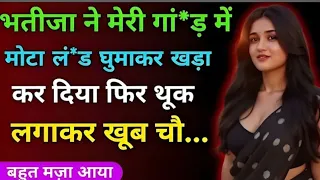 chachi bhatije ki chudai ki kahani bhatije ne mota lund muh me diya hindi audio sex story