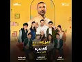 Alf Mara Men Mosalsal Kamel El Adad++