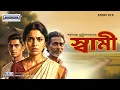 Lagu Swami | Sarat Chandra Chattopadhyay | Bengali Classic Triangle Love Story | Audio Story | Animatrix