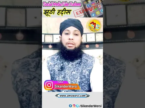 Social Media Ki Fake Hadis by Sikander Warsi | #Shorts islamic status