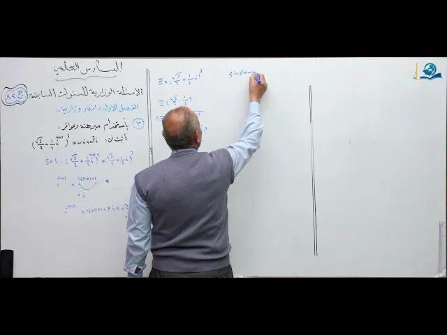 ⁣رياضيات السادس العلمي - الفصل الثالث - ألاسئله الوزارية الخارجية ج82