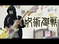 Lagu Jujutsu Kaisen - Opening Full『Kaikai Kitan』by Eve Guitar Cover | 廻廻奇譚 弾いてみた