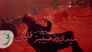 Ziad Bourji Haydi Habibit Albi Official Music Video 2022 زياد برجي هيدي حبيبة قلبي 