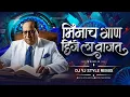 Download Lagu Bhimach Gaan Dj La Vajta | Dhol Mix | Dj Yj Style Official | New Bhim Jayanti Special Dj Song