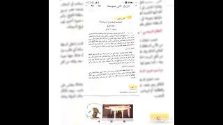 دروس الأسبوع مادة التاريخ الصف الثاني متوسط 