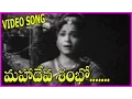 Download Lagu Mahadeva Shambho Song - Bheeshma Telugu Video Songs - NTR , Anjali Devi