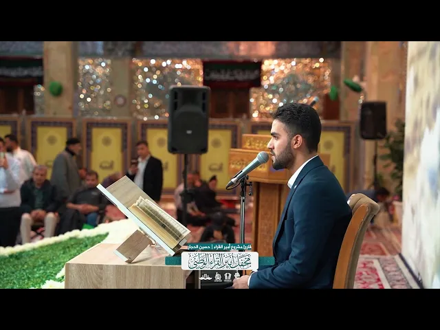 ⁣ملخّص مصوّر عن محفل أمير القراء الذي أقيم في العتبة العسكرية  المقدسة بحضور طلبة مشروع أمير القُراء