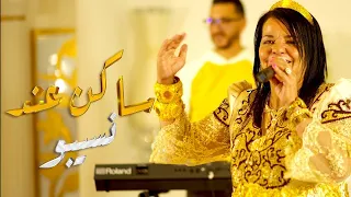Okba Djomati Cheba Djamila Cheb Didine ساكن عند نسيبو Clip Officiel 2020 عقبة جوماطي  Okba Djomati Cheba Djamila Cheb Didine ساكن عند نسيبو Clip Officiel 2020 عقبة جوماطي
