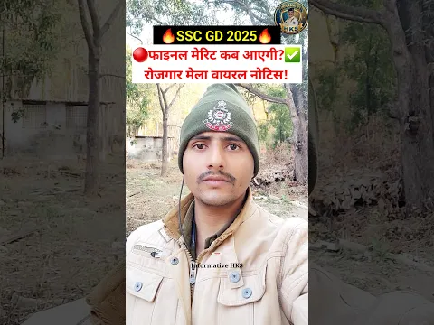 ssc gd 2025 फाइनल रिजल्ट कब आएगा? SSC GD 2025 expected cutoff kitne par jayegi? #ssc #sscexam #sscgd