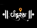 Download Lagu pandharpur song