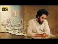 Download Lagu 4K Prophet Joseph - Episode 16 | مسلسل النبي يوسف الصديق - الحلقة السادسة عشر