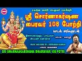 Download Lagu செல்வ வளம் தரும் ஸ்ரீ சொர்ணாகர்ஷண பைரவர் 108 போற்றி II SRI SORNAAKARSHANA BHAIRAVAR 108 POTRI II