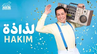 Hakim Lazaza Official Lyrics Video 2022 L 2022 حكيم لـذاذة 