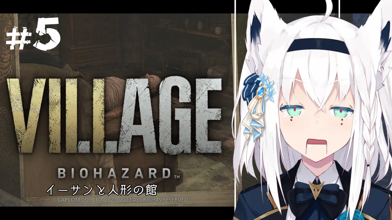 【BIOHAZARD VILLAGE】イーサンと人形の館 ＃５【ホロライブ/白上フブキ】
