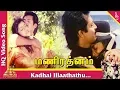 Download Lagu Kadhal Illaathathu Video Song | Mani Rathnam Tamil Movie Songs | Anand Babu | Mohana | Pyramid Music