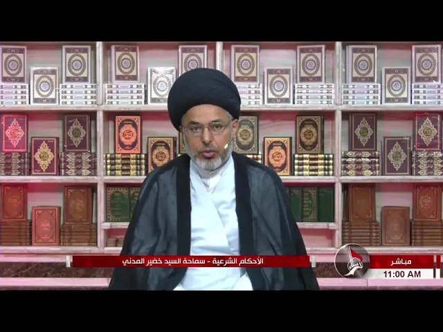 ⁣السيد خضير المدني _ اذا وطئ الاجنبيه شبهه فولدت منه هل يعد ولد حلال ؟