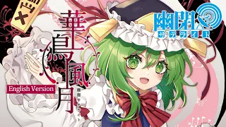 Download 【Official】【Touhou Vocal】Kachoufuugetsu -English ver.-[with Toa]【華鳥風月】 MP3