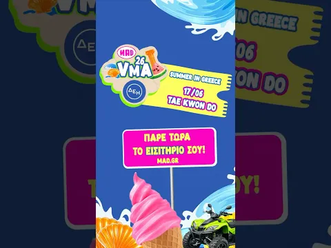 Get Your Ticket! Mad Video Music Awards 2026 από την ΔΕΗ! Έρχονται 17/6 στο Tae Kwon Do