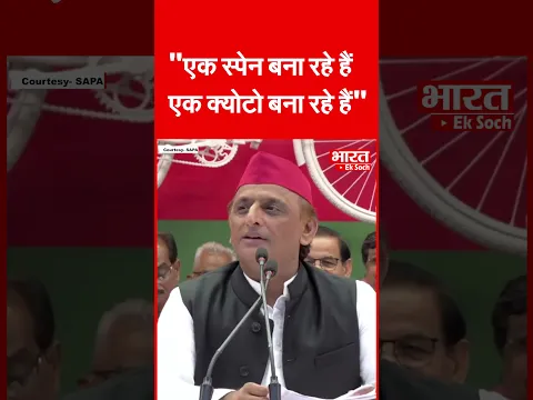 "एक स्पेन बना रहे हैं एक क्योटो बना रहे हैं"