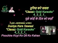 दुनिया करे सवाल | Duniya Kare Sawaal Karaoke | Lata Mangeshkar | Meena Kumari Sad Songs | Bahu Begum