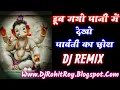 Download Lagu DOOB GAYO PANI ME DEKHO PARVATI KO CHHORA - SHAHNAAZ AKHTAR {GANPATI SONGS SPECIAL MIX} DJ ROHIT ROY