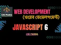 6 JS Arithmetic Operators Web Design Bangla Tutorial Web Development Bangla Tutorial