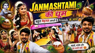 #vlog जन्माष्टमी स्पेशल || देखिए कितनी मेहनत करनी पड़ती है 😔|| @cutepayal777