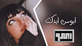ابوس ايدك بعد لاتروح   تعديل مميز   رياضونا      دندنها