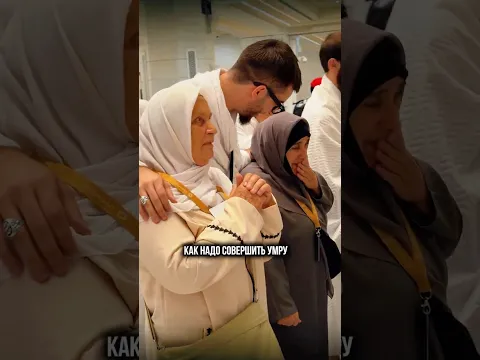 КАК ПРАВИЛЬНО СОВЕРШИТЬ УМРУ САМОСТОЯТЕЛЬНО❤️🕋 #умра #чркадыров #кааба #хадж