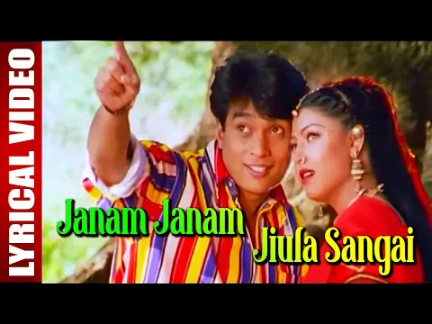 Download MP3 Janam Janam Jiula Sangai LYRICAL | Ananda Karki | Juna Prasain | Bar Pipal