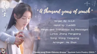 ost ancient love poetry 2021 a thousand years of search by a lin video lyrics trans