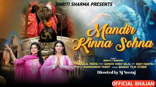 mandir kinna sohna simran u0026 smriti sharma shiv ji bhajan hit dogri bhajan 2026