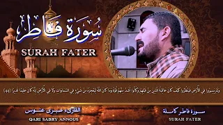س  ورة فاطر كاملة    تلاوة تحبيرية تخشع لها القل وب     القارىء صبرى عنوس              دندنها