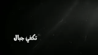 دي ماشيه شمال جبل الحلال 