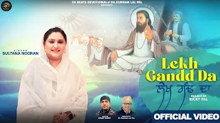 lekh gandd da sultana nooran ricky pal guru ravidass ji new devotional song 2024