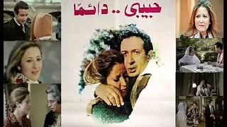 موسيقي فيلم حبيبي دائمآ دندنها