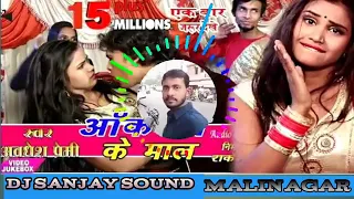 dj sanjay sound mali nagar arkestra ke mal ho avdhesh premi song bhojpuri