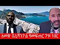 Download Lagu አመጽ ቤኒሻንጉል የመፍጠር ጉዞ ነበር  August 24, 2025