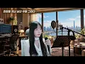 배그나 - 한참을 지난 날의 우릴 그리다 (사랑이 온다 ost)