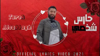 Hares Shakhsi Tarek Alsabbagh 2021 حارس شخصي طارق الصباغ 