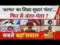Sabse Bada Sawal - PM Modi Rahul Gen-Alpha