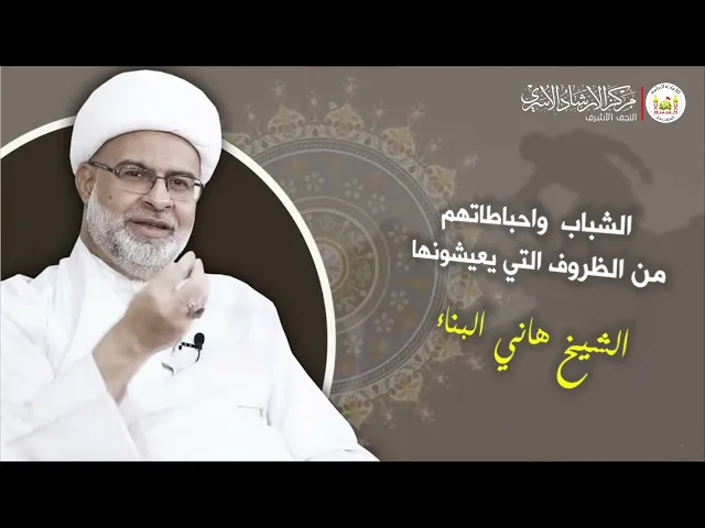 ⁣شباب واحباطاتهم من الظروف التي يعيشونها | الشيخ هاني البناء
