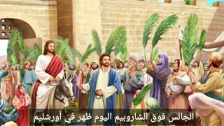 الجالس فوق الشاروبيم   موسيقى وكليمات دندنها
