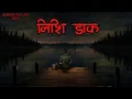 Download Lagu EP05: Nishir Daak | Nishir Daak and Kundan | Hindi Cartoon | Horror Podcast Show