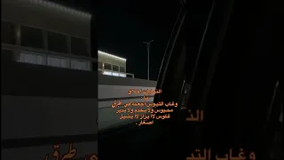 وغاب التيوس اجعنه في طبرق محبوس 