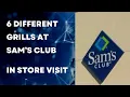 6 Different Grills at Sam s Club In Store Visit