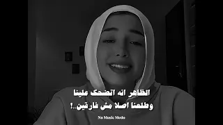 واتنسينا من ناس كانو غالين علينا   دندنها