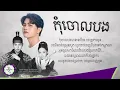 កុំចោលបង (있어줘요) - Glomyy Vincent [ 𝐂𝐎𝐕𝐄𝐑 𝐋𝐘𝐑𝐈𝐂 ]