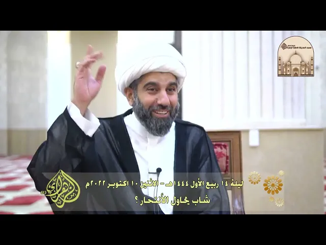 ⁣شاب يحاول الانتحار ؟ - سماحة الشيخ محمد آتش