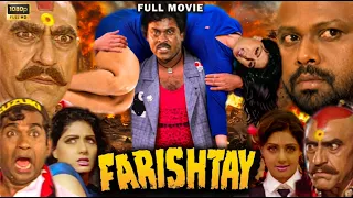 Farishtey ( फ़रिश्ते ) Full Movie In HD | Sridevi, Chiranjeevi, Amrish Puri, Rami Reddy